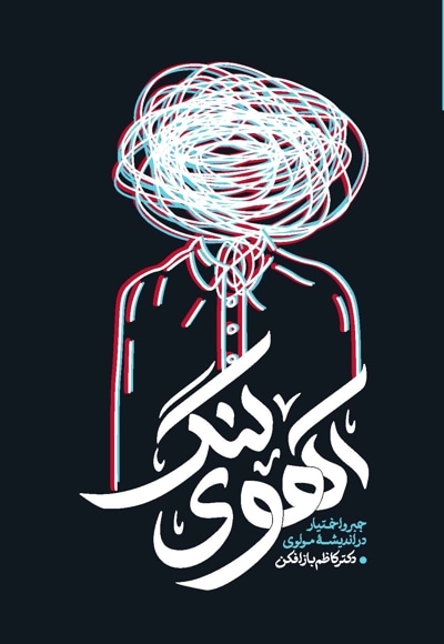 آهوی لنگ